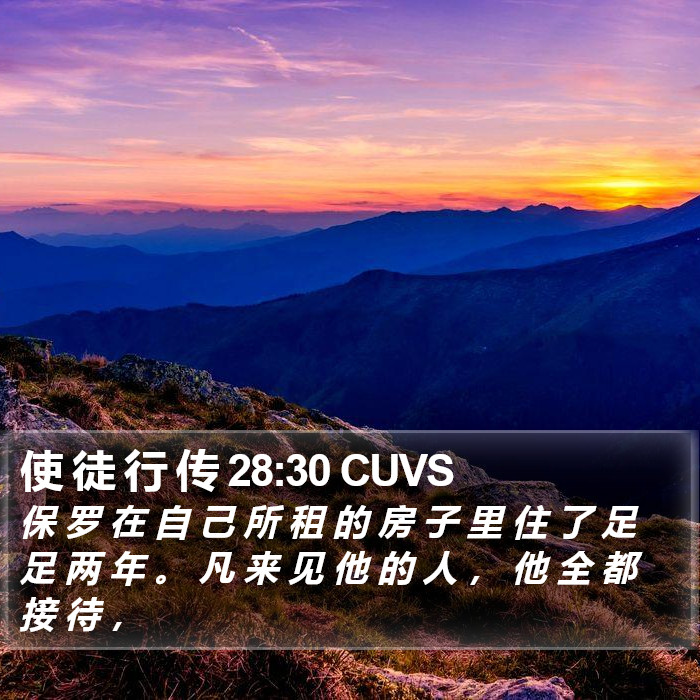 使 徒 行 传 28:30 CUVS Bible Study