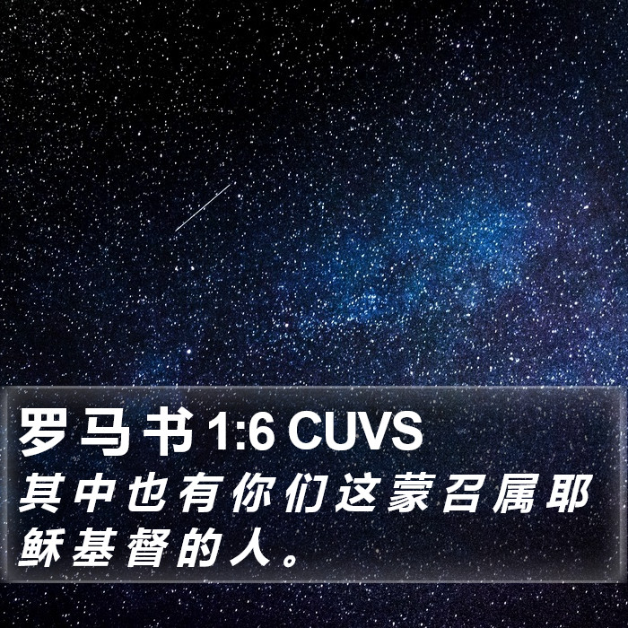 罗 马 书 1:6 CUVS Bible Study