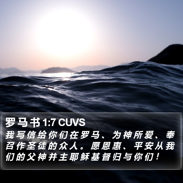 罗 马 书 1:7 CUVS Bible Study