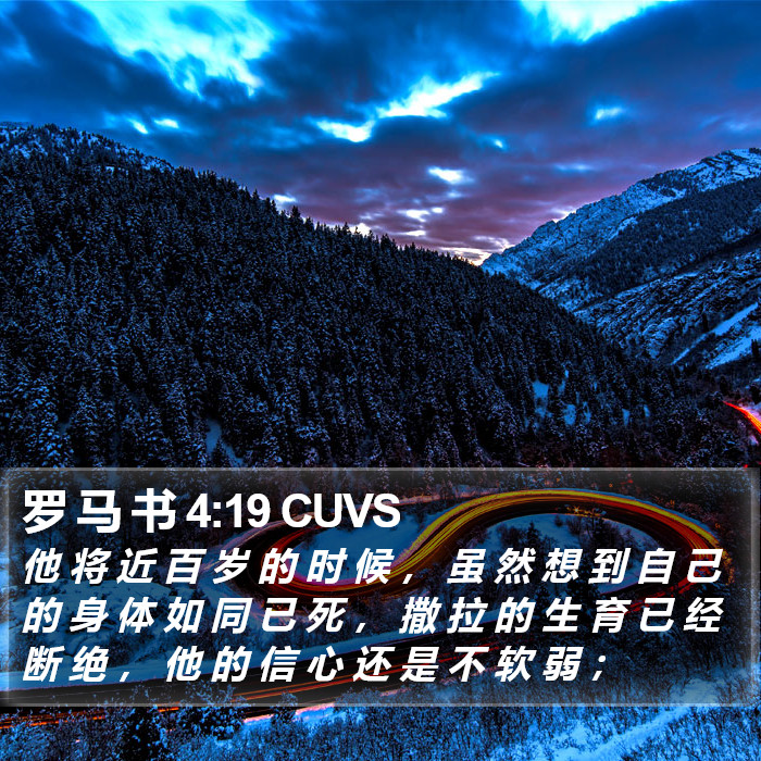 罗 马 书 4:19 CUVS Bible Study