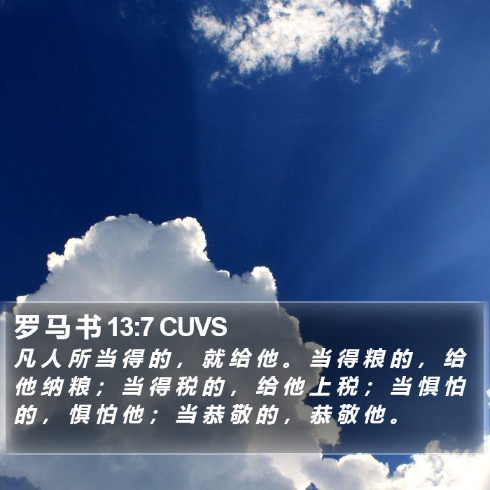 罗 马 书 13:7 CUVS Bible Study