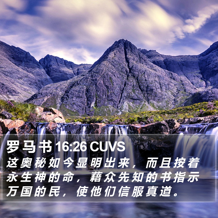 罗 马 书 16:26 CUVS Bible Study