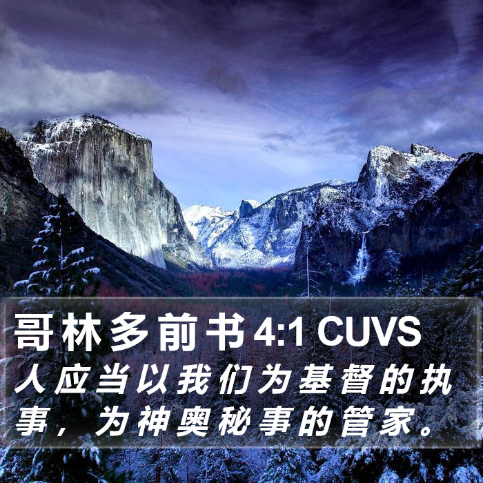 哥 林 多 前 书 4:1 CUVS Bible Study