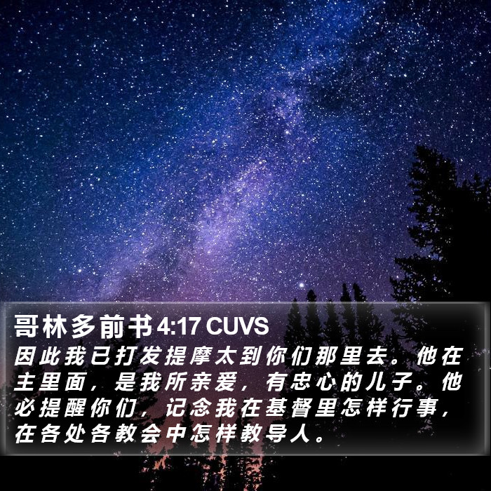 哥 林 多 前 书 4:17 CUVS Bible Study