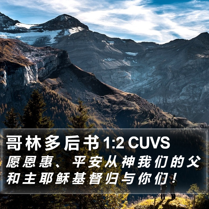 哥 林 多 后 书 1:2 CUVS Bible Study