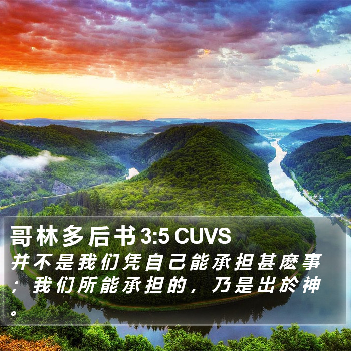 哥 林 多 后 书 3:5 CUVS Bible Study