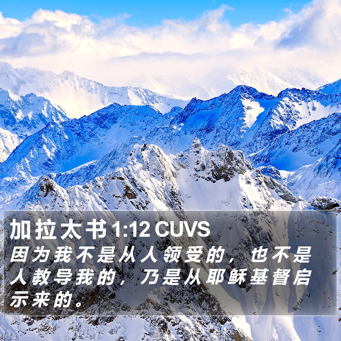 加 拉 太 书 1:12 CUVS Bible Study