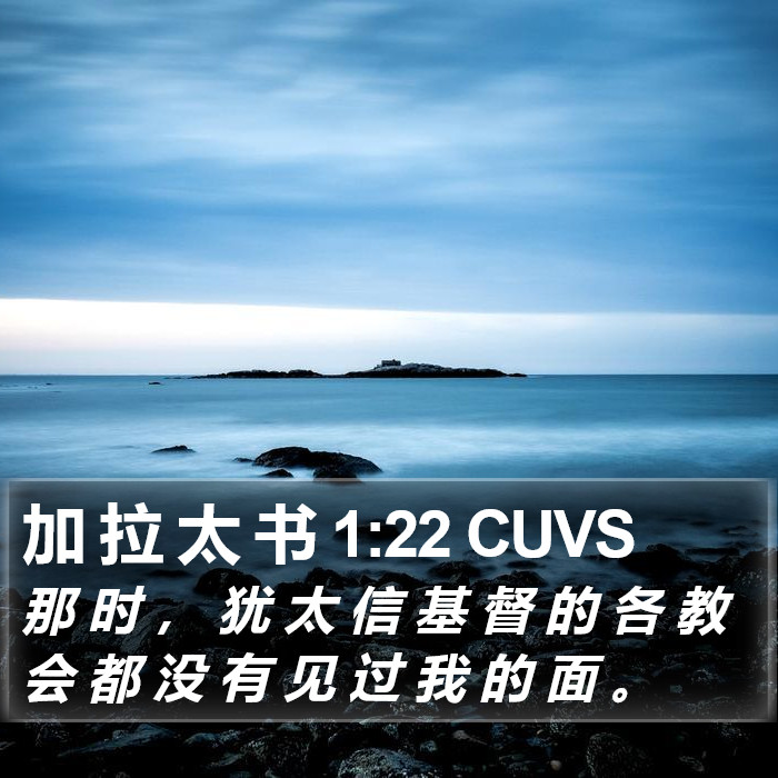 加 拉 太 书 1:22 CUVS Bible Study