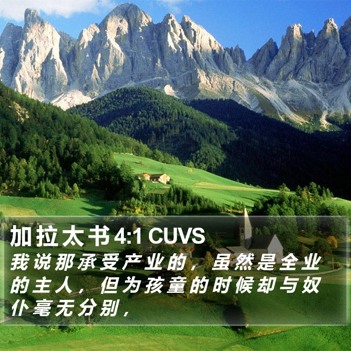 加 拉 太 书 4:1 CUVS Bible Study