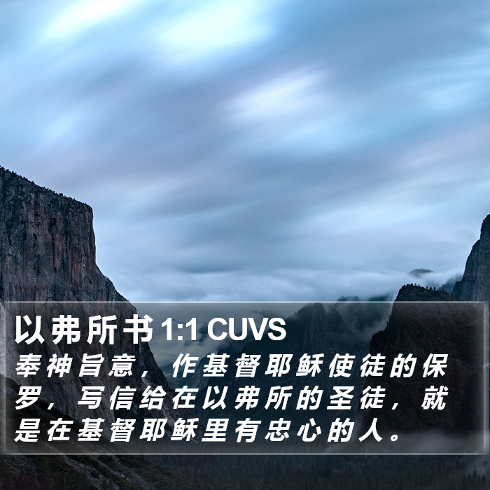 以 弗 所 书 1:1 CUVS Bible Study