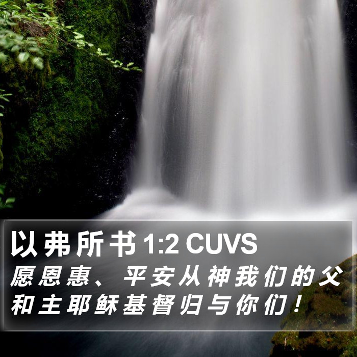 以 弗 所 书 1:2 CUVS Bible Study