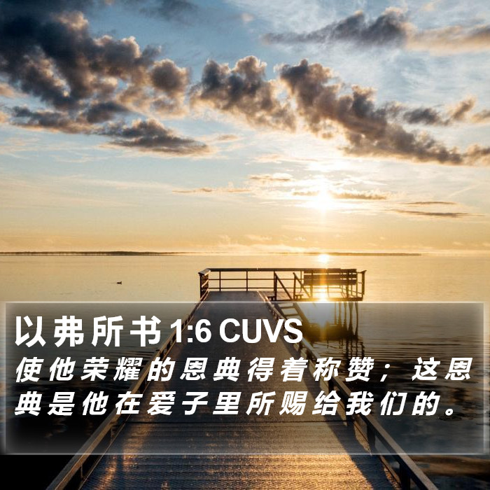 以 弗 所 书 1:6 CUVS Bible Study