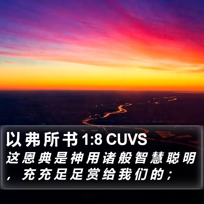 以 弗 所 书 1:8 CUVS Bible Study