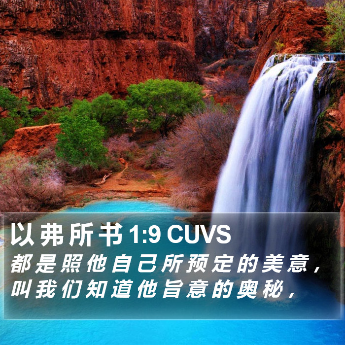 以 弗 所 书 1:9 CUVS Bible Study