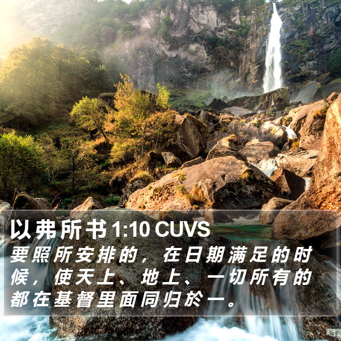 以 弗 所 书 1:10 CUVS Bible Study