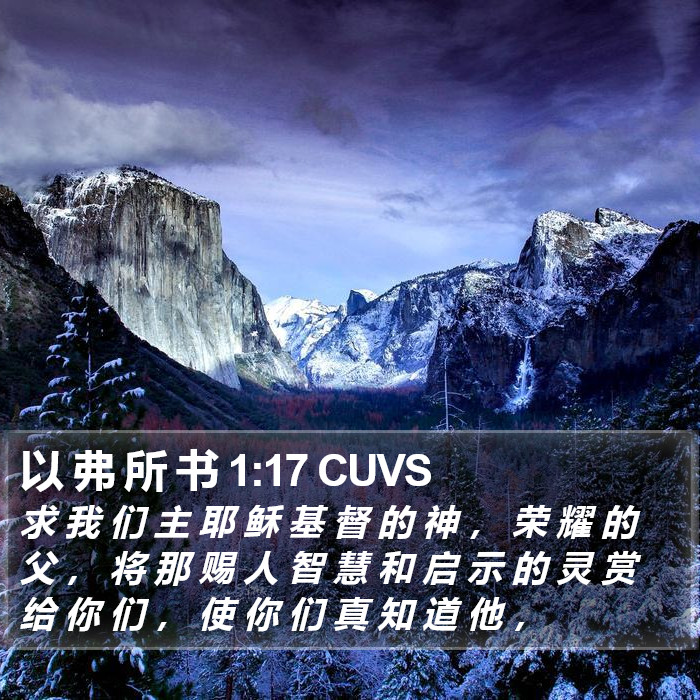 以 弗 所 书 1:17 CUVS Bible Study