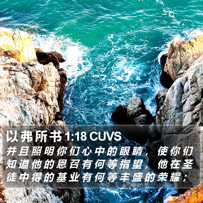 以 弗 所 书 1:18 CUVS Bible Study