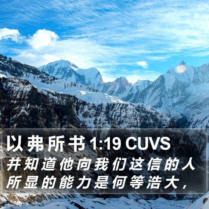 以 弗 所 书 1:19 CUVS Bible Study