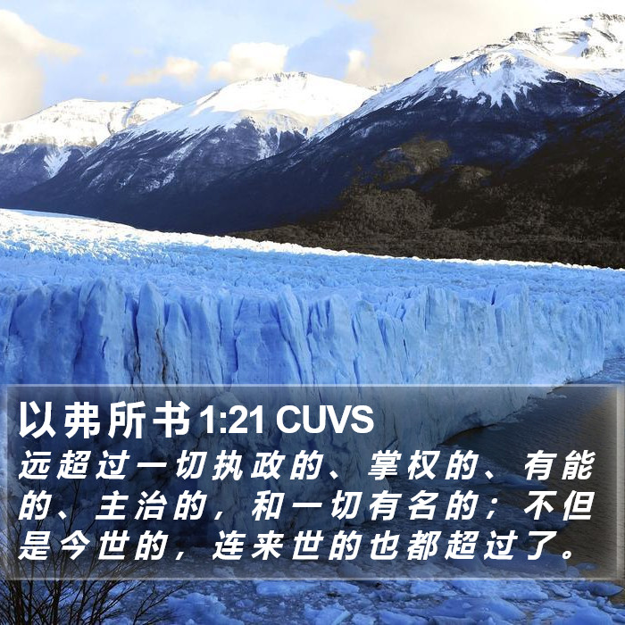 以 弗 所 书 1:21 CUVS Bible Study