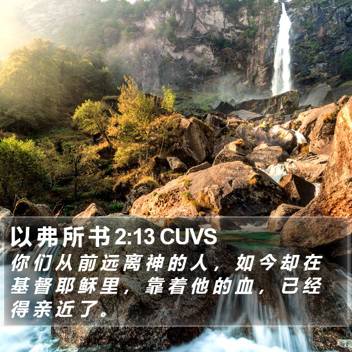 以 弗 所 书 2:13 CUVS Bible Study