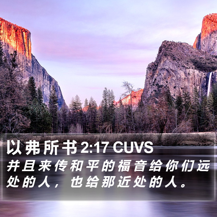 以 弗 所 书 2:17 CUVS Bible Study