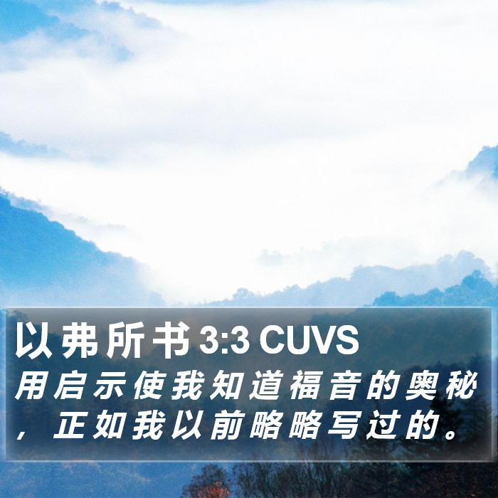 以 弗 所 书 3:3 CUVS Bible Study