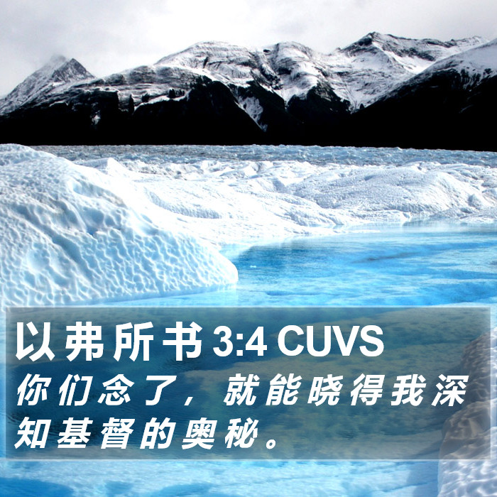 以 弗 所 书 3:4 CUVS Bible Study