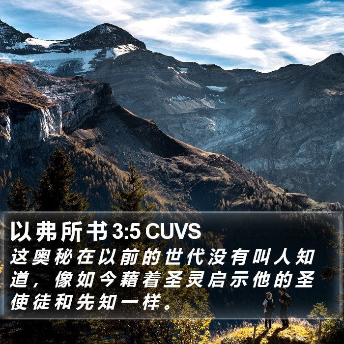以 弗 所 书 3:5 CUVS Bible Study