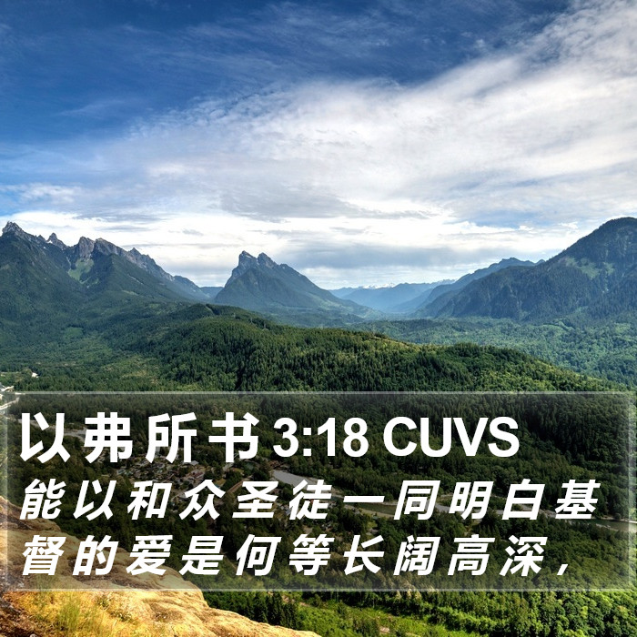 以 弗 所 书 3:18 CUVS Bible Study