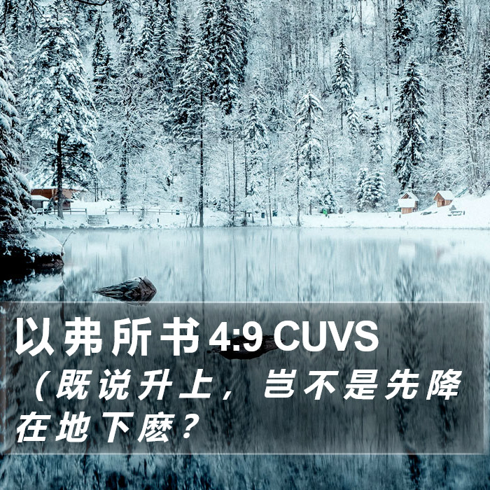 以 弗 所 书 4:9 CUVS Bible Study