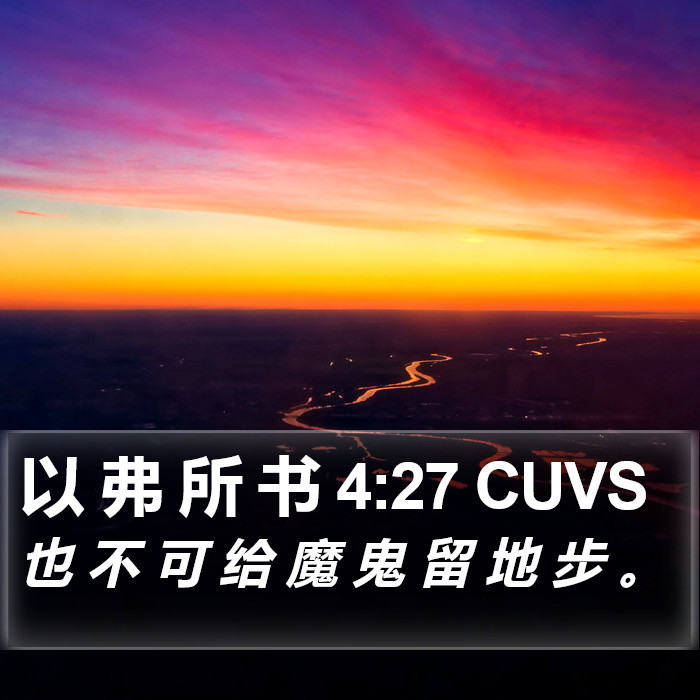 以 弗 所 书 4:27 CUVS Bible Study