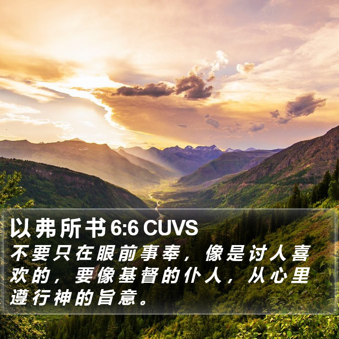 以 弗 所 书 6:6 CUVS Bible Study