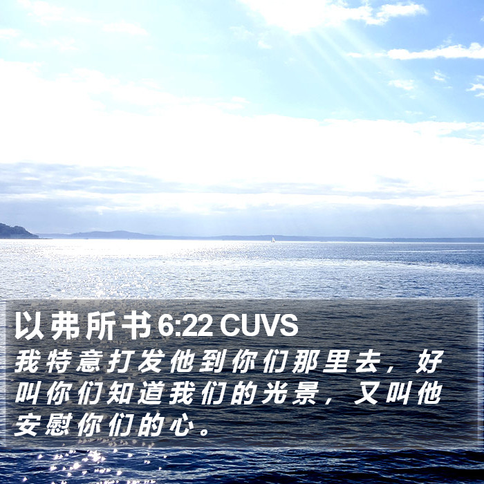 以 弗 所 书 6:22 CUVS Bible Study