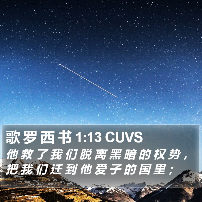 歌 罗 西 书 1:13 CUVS Bible Study