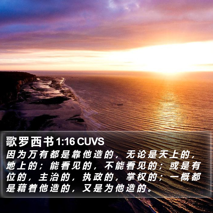 歌 罗 西 书 1:16 CUVS Bible Study