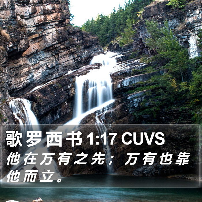 歌 罗 西 书 1:17 CUVS Bible Study