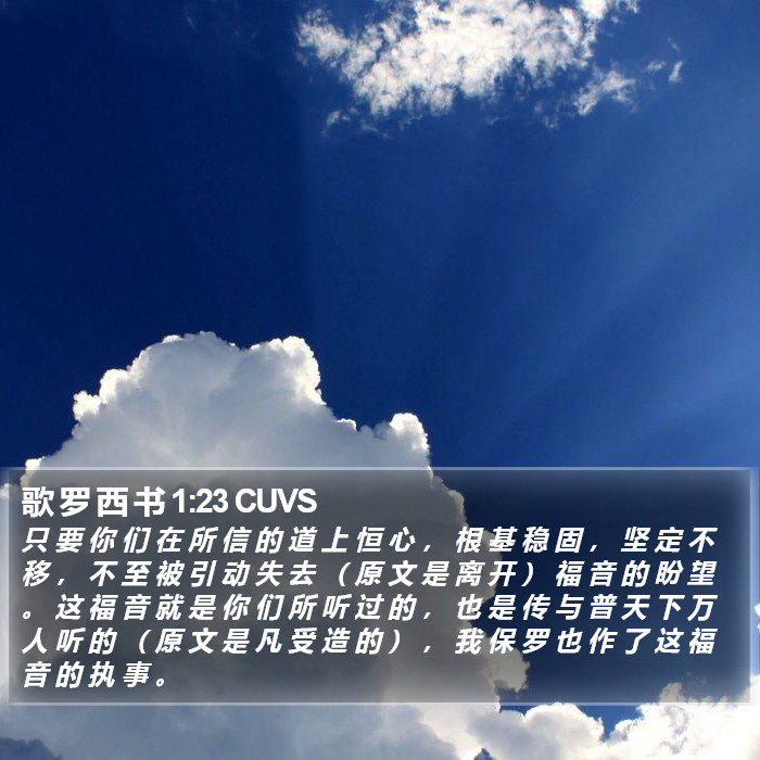 歌 罗 西 书 1:23 CUVS Bible Study