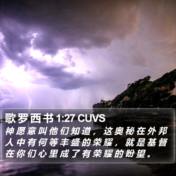 歌 罗 西 书 1:27 CUVS Bible Study