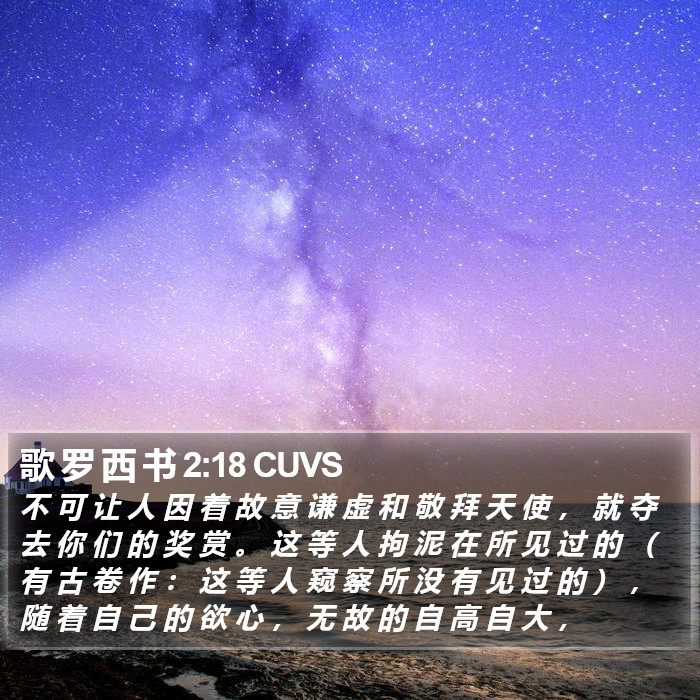 歌 罗 西 书 2:18 CUVS Bible Study