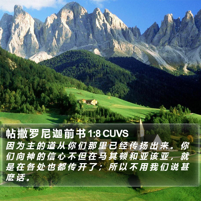 帖 撒 罗 尼 迦 前 书 1:8 CUVS Bible Study