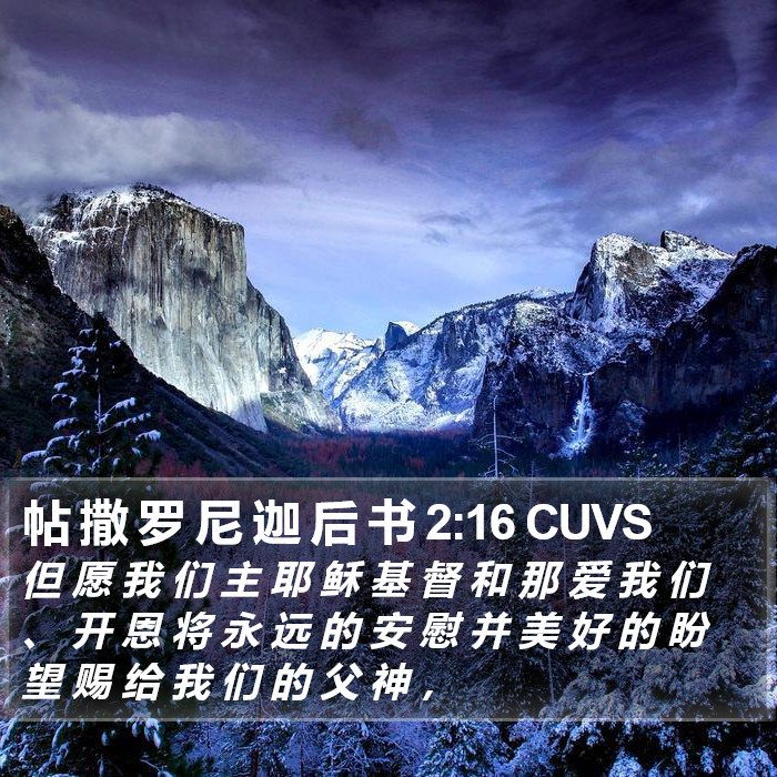 帖 撒 罗 尼 迦 后 书 2:16 CUVS Bible Study
