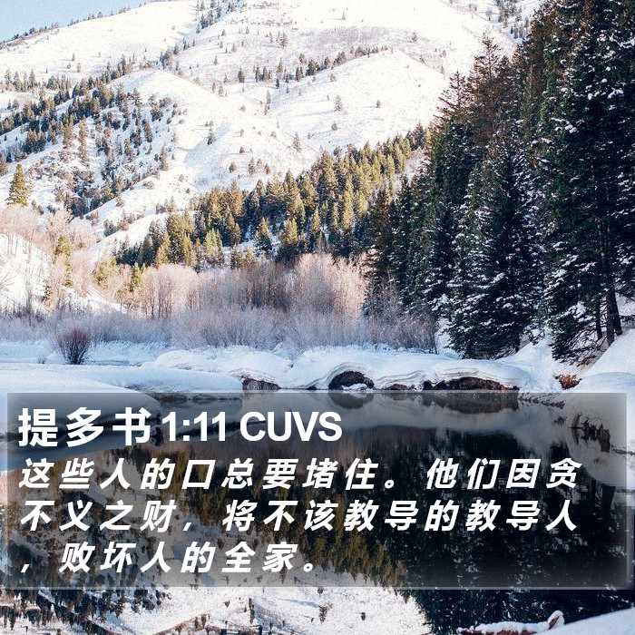 提 多 书 1:11 CUVS Bible Study