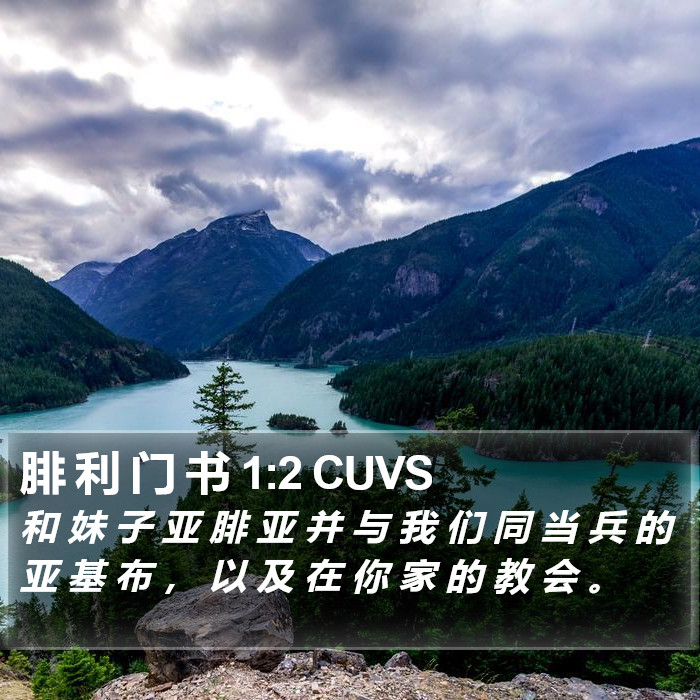 腓 利 门 书 1:2 CUVS Bible Study