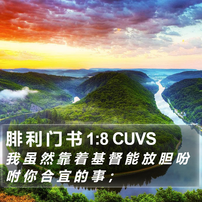 腓 利 门 书 1:8 CUVS Bible Study