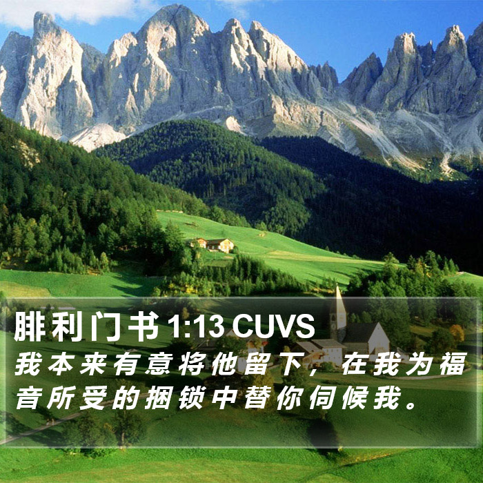 腓 利 门 书 1:13 CUVS Bible Study