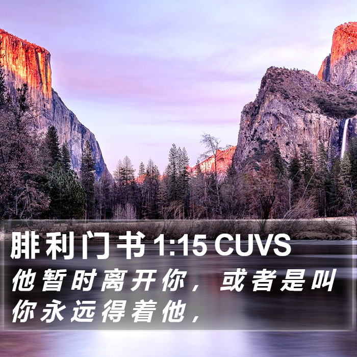 腓 利 门 书 1:15 CUVS Bible Study