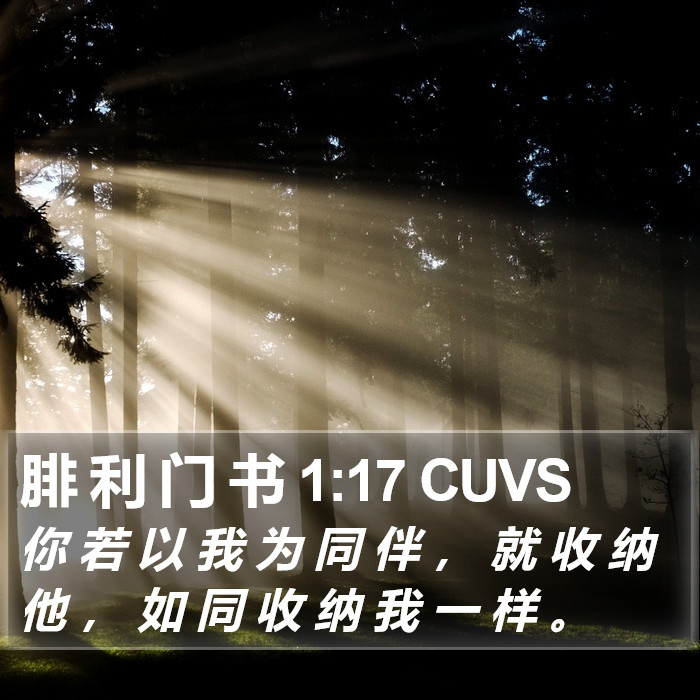 腓 利 门 书 1:17 CUVS Bible Study