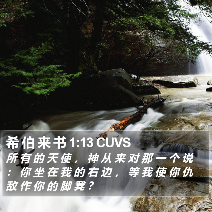 希 伯 来 书 1:13 CUVS Bible Study