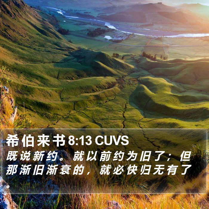 希 伯 来 书 8:13 CUVS Bible Study