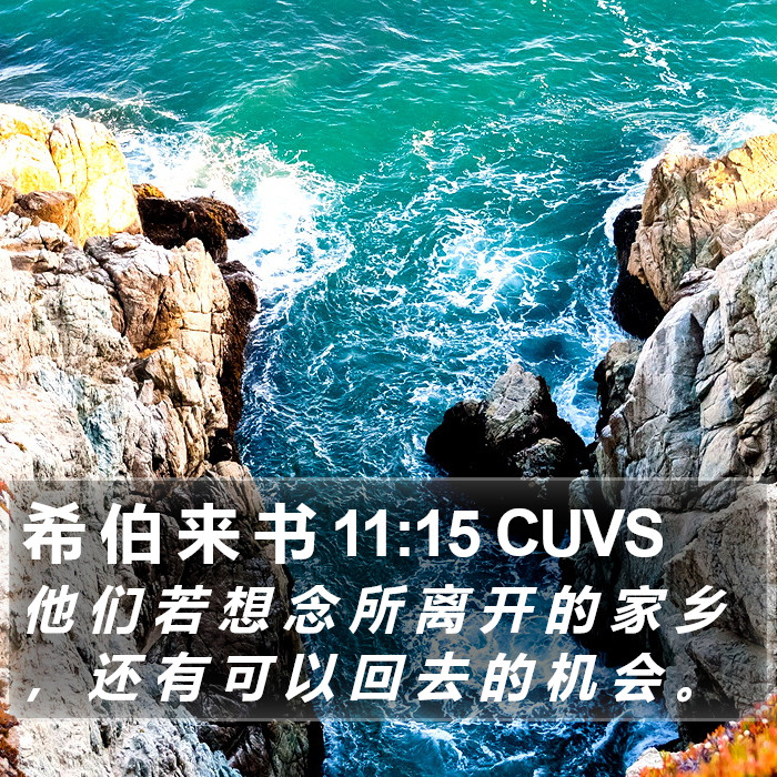 希 伯 来 书 11:15 CUVS Bible Study